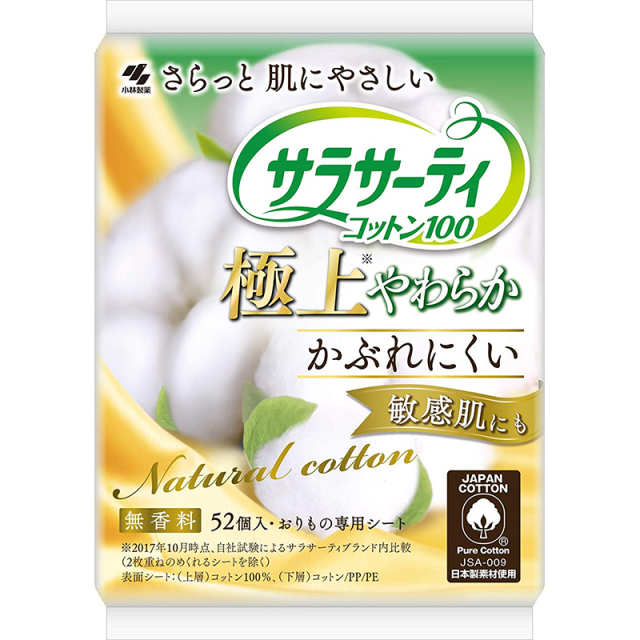 サラサーティコットン100 極上 やわらか 52個