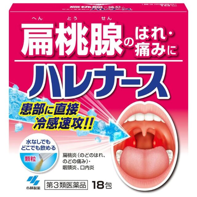 【第3類医薬品】ハレナース 18包