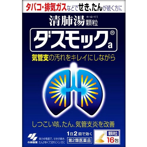 【第2類医薬品】ダスモック 16包