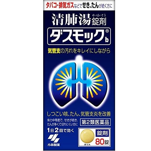 【第2類医薬品】ダスモック 80錠