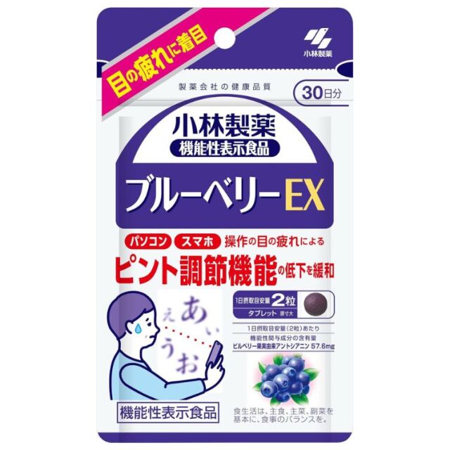 【機能性表示食品】小林製薬 ブルーベリーEX 30日分 60粒