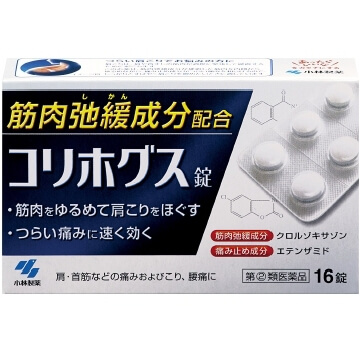 【指定第2類医薬品】コリホグス 16錠