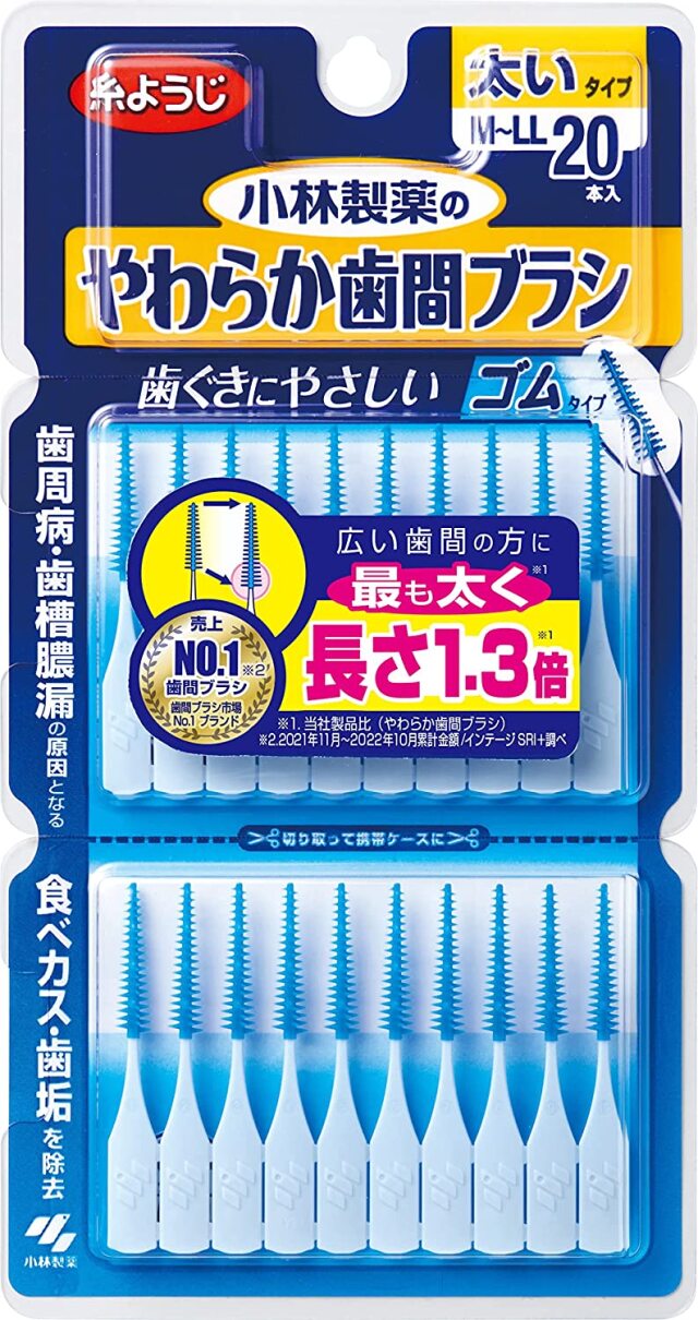 やわらか歯間ブラシ M～LLサイズ 20本