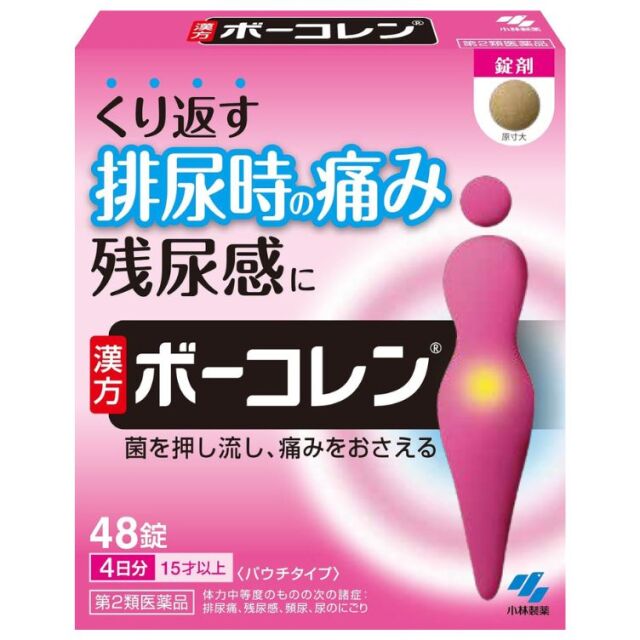 【第2類医薬品】ボーコレン 48錠