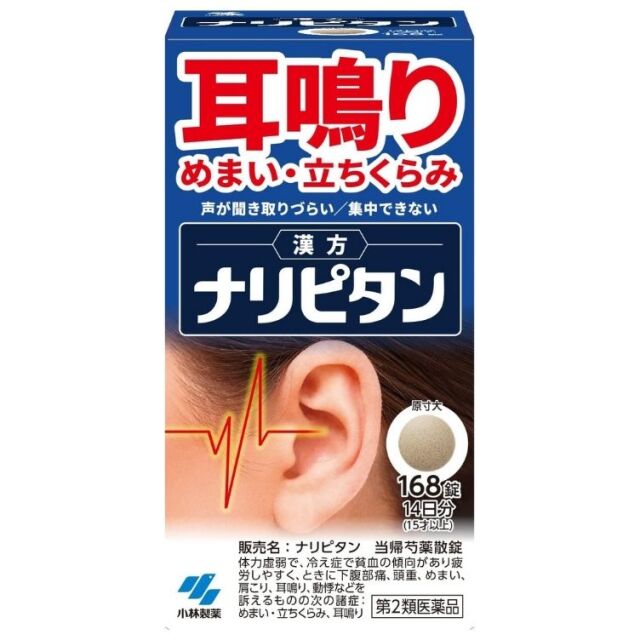 【第2類医薬品】ナリピタン当帰芍薬散錠 168錠