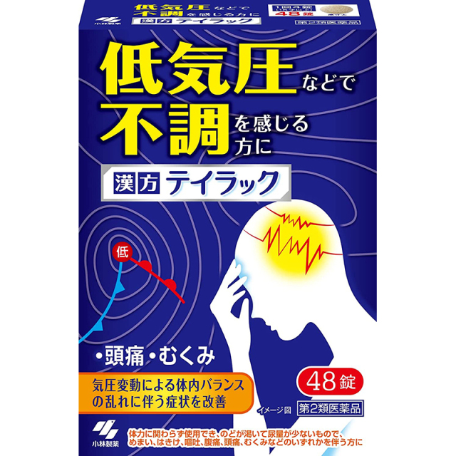 【第2類医薬品】テイラック 48錠