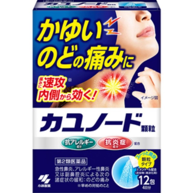 【第2類医薬品】カユノード 12包　　SM税制対象