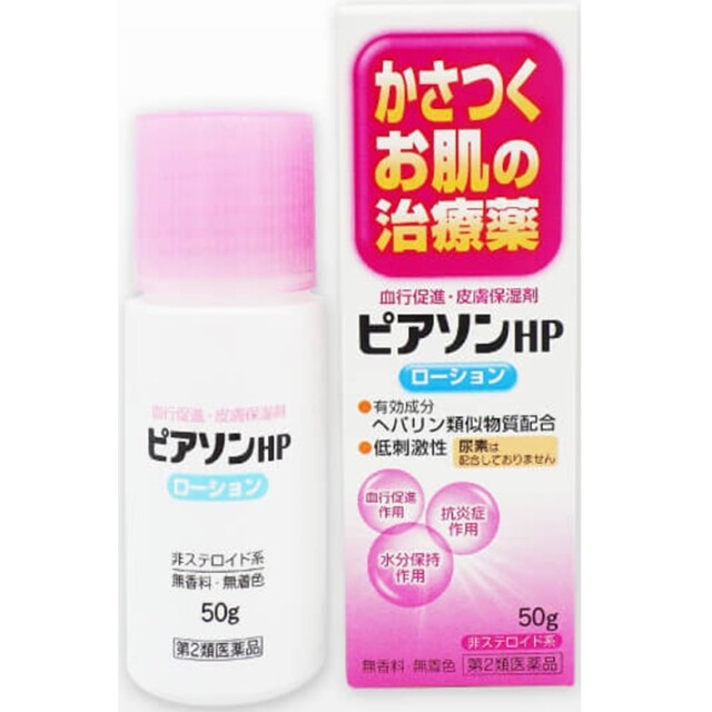 【第2類医薬品】ピアソンHP ローション 50g