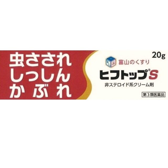 【第3類医薬品】ヒフトップS 20g　　SM税制対象