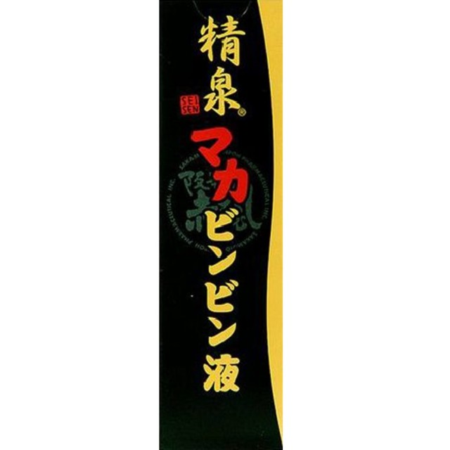 精泉マカビンビン液 50ml　　F15
