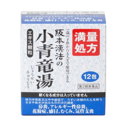 【第2類医薬品】阪本漢法の小青竜湯エキス顆粒 12包　　SM税制対象