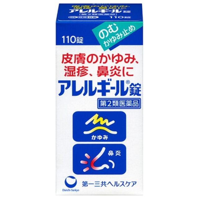【第2類医薬品】アレルギール錠 110錠　　SM税制対象