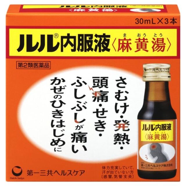 【第2類医薬品】ルル内服液 麻黄湯 30ml×3本