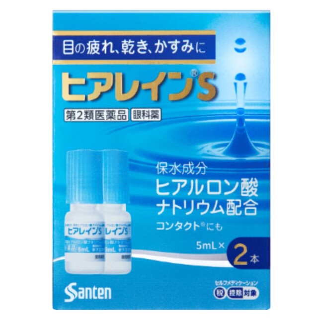 【第2類医薬品】ヒアレインS 5mL×2本　　SM税制対象