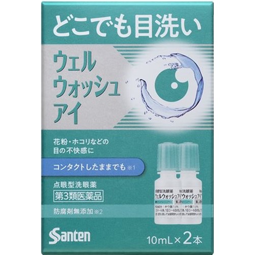 【第3類医薬品】ウェルウォッシュアイ 10ml×2本