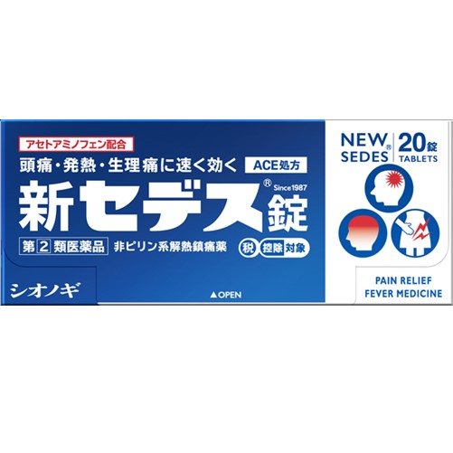 【指定第2類医薬品】新セデス錠 20錠　　SM税制対象