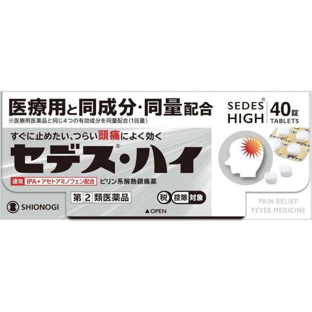 【指定第2類医薬品】セデス・ハイ 20錠　　SM税制対象