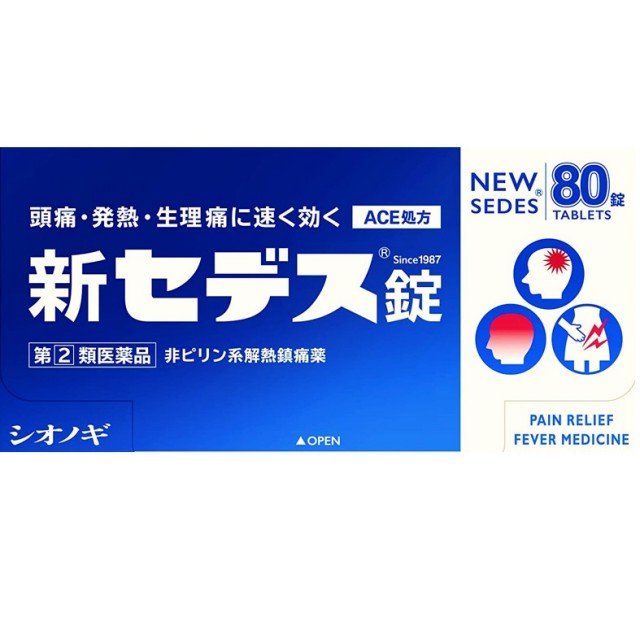 【指定第2類医薬品】新セデス錠 80錠　　SM税制対象