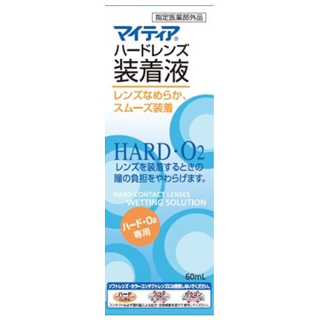 【指定医薬部外品】マイティア ハードレンズ装着液 60mL