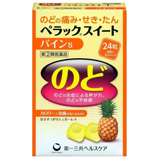 【指定第2類医薬品】ペラックスイート パインS 24粒　　SM税制対象