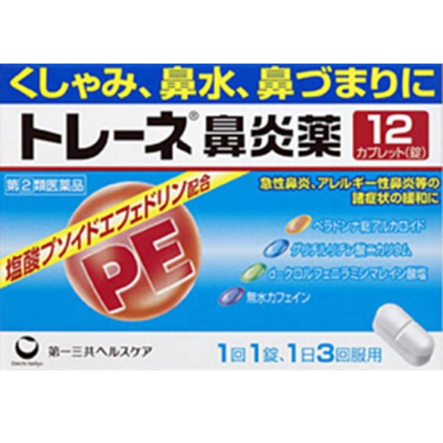 鼻炎 アレルギー 耳の薬の通販は Kenko Sakas へ ダイエットサポートや健康食品 医薬品の通販 Kenko Sakas