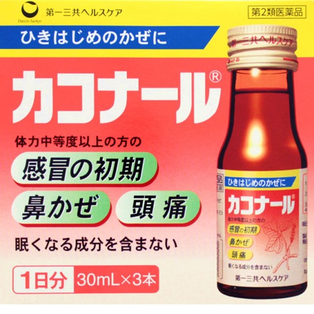 【第2類医薬品】カコナール 30ml×3本