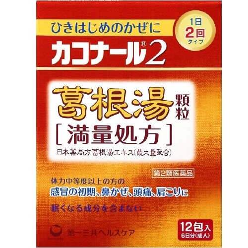 【第2類医薬品】カコナール2葛根湯顆粒<満量処方> 12包
