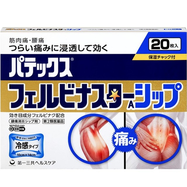 【第2類医薬品】パテックス フェルビナスターＡシップ 20枚　　SM税制対象