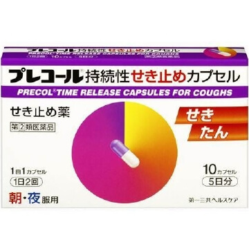 【指定第2類医薬品】プレコール 持続性せき止めカプセル 10cp　　SM税制対象