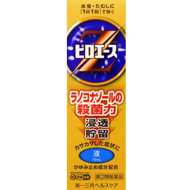 【指定第2類医薬品】ピロエースＺ液 15ml　　SM税制対象
