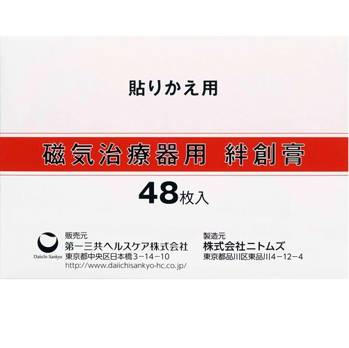 磁気治療器用絆創膏 48枚