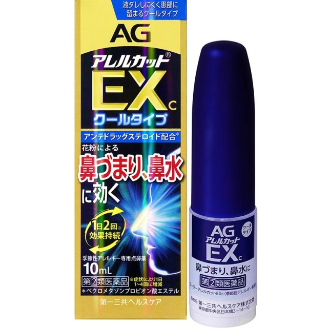 【指定第2類医薬品】エージーアレルカットEXc 季節性アレルギー専用 クールタイプ 10ml　　SM税制対象