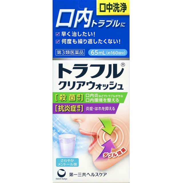【第3類医薬品】トラフルクリアウォッシュ 65ml