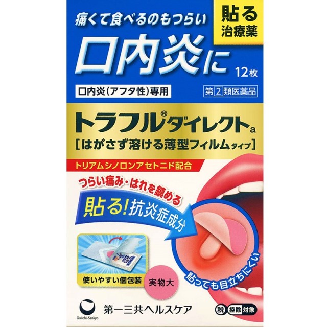 【指定第2類医薬品】トラフルダイレクトａ 12枚　　SM税制対象