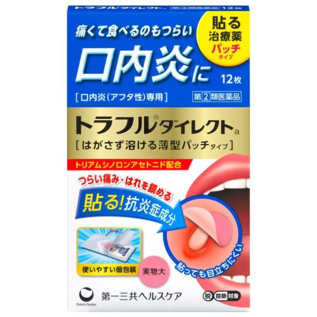 【指定第2類医薬品】トラフルダイレクトａ 12枚　　SM税制対象