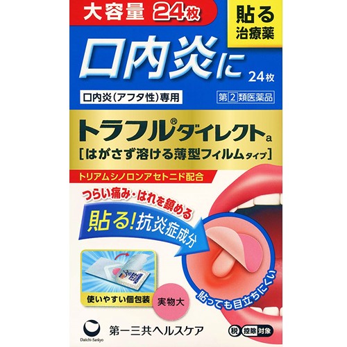 【指定第2類医薬品】トラフルダイレクトａ 24枚　　SM税制対象