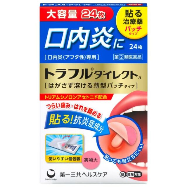 【指定第2類医薬品】トラフルダイレクトａ 24枚　　SM税制対象