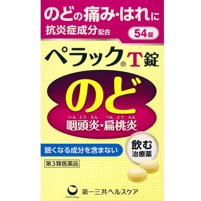 【第3類医薬品】ペラックＴ錠 54錠