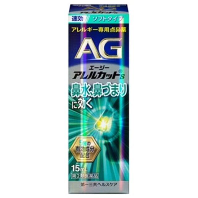 【第2類医薬品】エージーアレルカットS 15ml　　SM税制対象