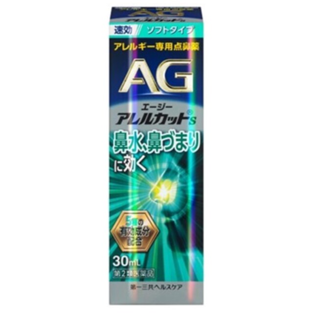 【第2類医薬品】エージーアレルカットS 30ml　　SM税制対象