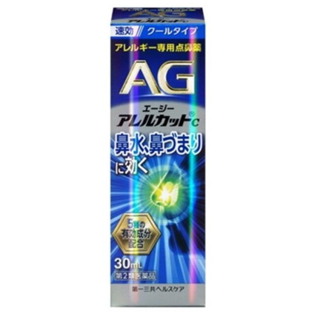 【第2類医薬品】エージーアレルカットC 30ml　　SM税制対象
