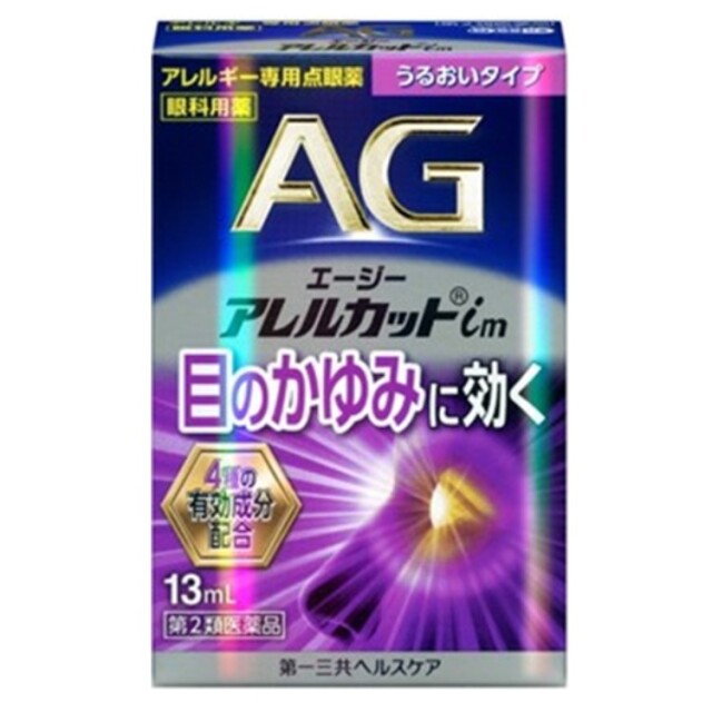 【第2類医薬品】エージーアレルカットim 13ml　　SM税制対象