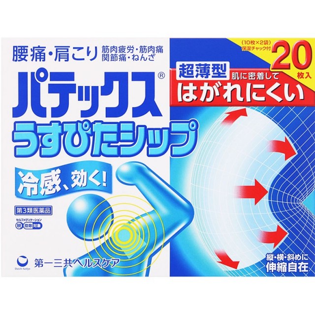 【第3類医薬品】パテックスうすぴたシップ 20枚　　SM税制対象