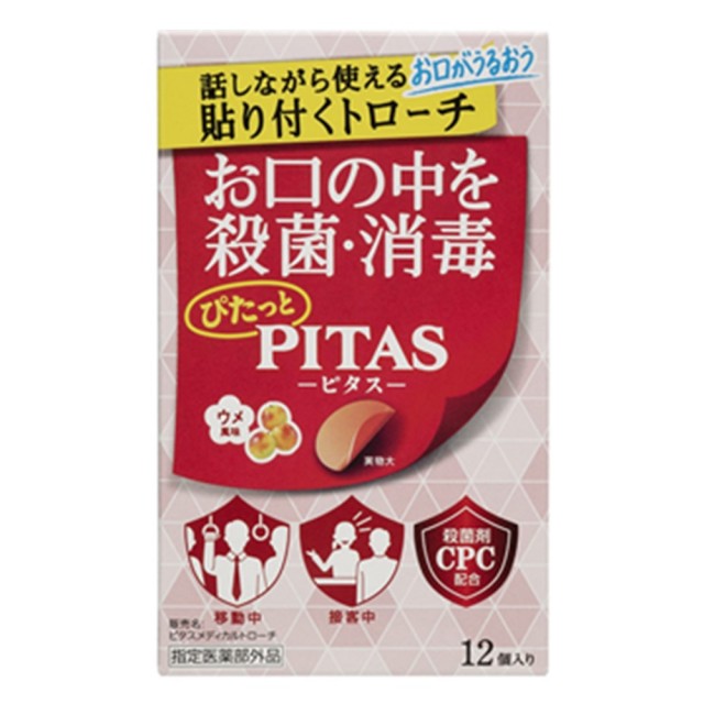 【指定医薬部外品】ピタスメディカルトローチ(ウメ風味) 12個入