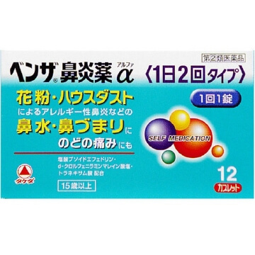 【指定第2類医薬品】ベンザ鼻炎薬α<1日2回タイプ> 12カプレット