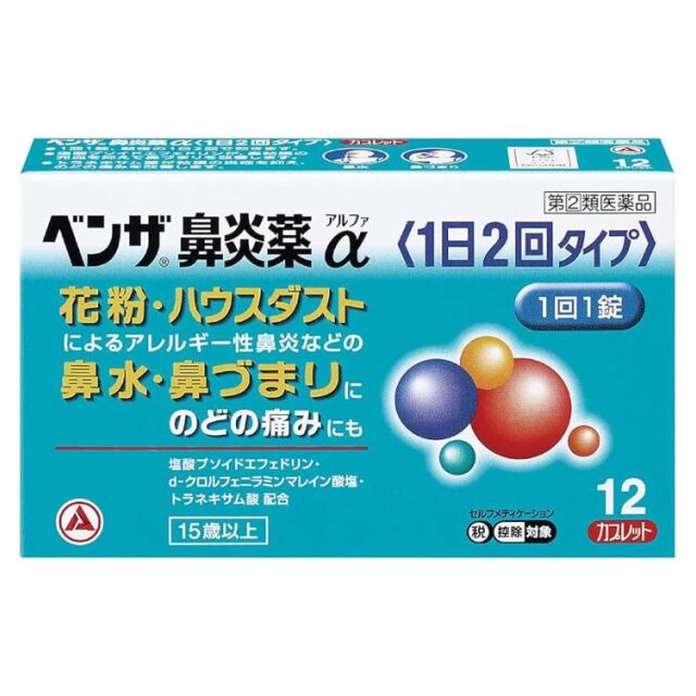 【指定第2類医薬品】ベンザ鼻炎薬α<1日2回タイプ> 12カプレット　　SM税制対象