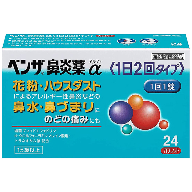 【指定第2類医薬品】ベンザ鼻炎薬α<1日2回タイプ> 24カプレット