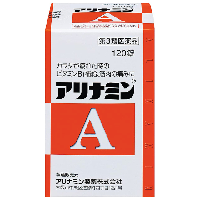 【第3類医薬品】アリナミンA 120錠