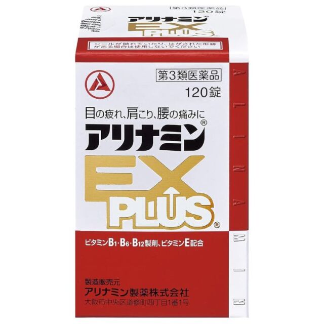 【第3類医薬品】アリナミンEXプラス 120錠　　F20