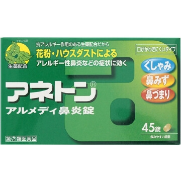 【指定第2類医薬品】アネトン アルメディ鼻炎錠 45錠　　SM税制対象